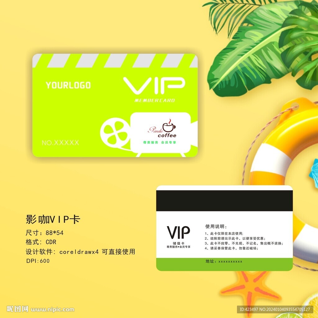 影咖VIP卡