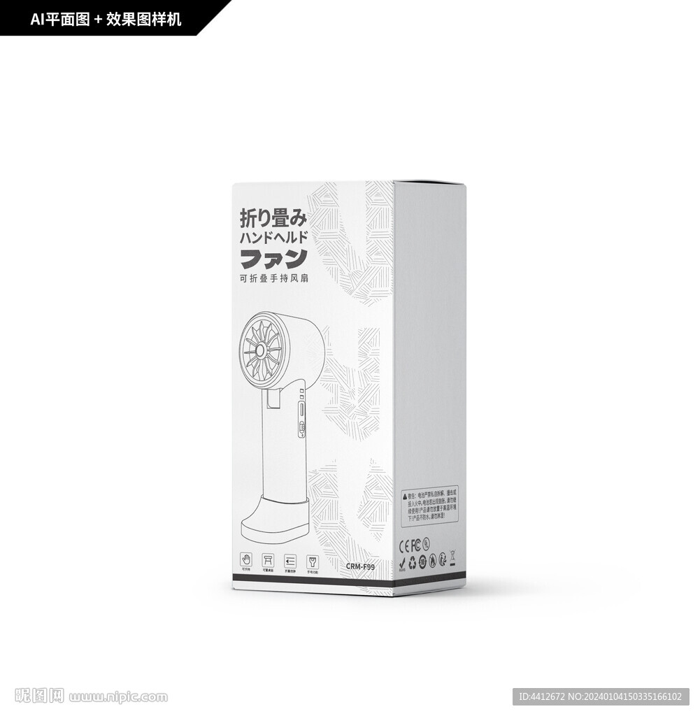可折叠手持风扇包装