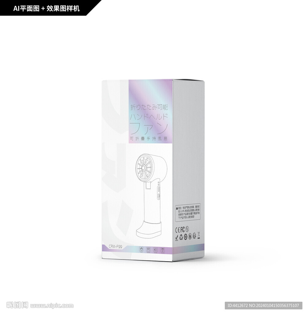 可折叠手持风扇包装
