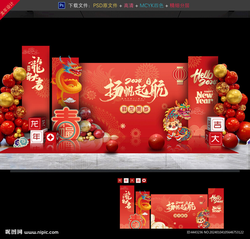 龙年年会布置