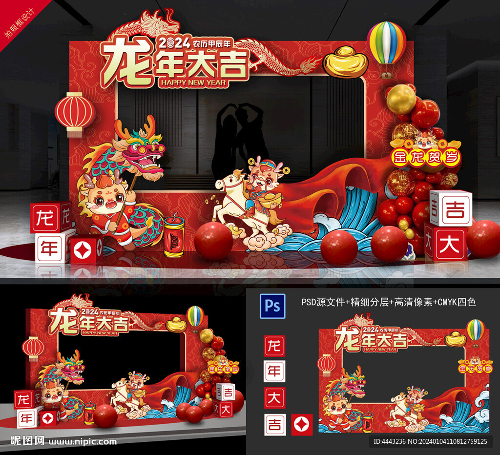 龙年拍照框