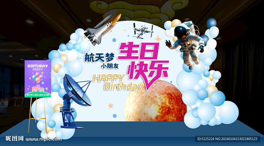 宇航主题生日宴
