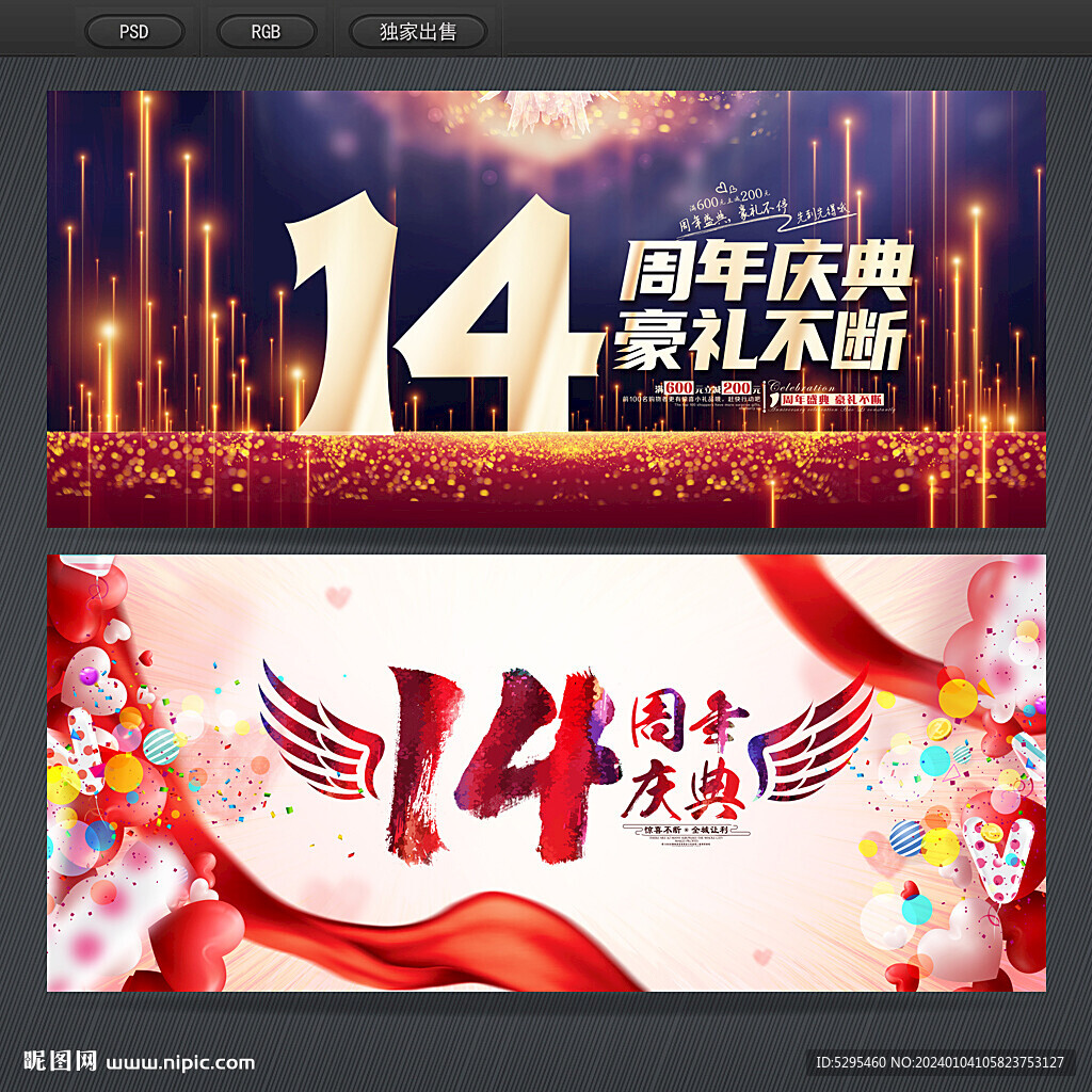 14周年庆