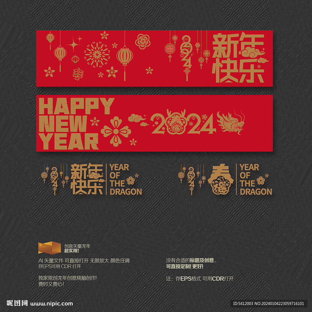 2024新年快乐 春字