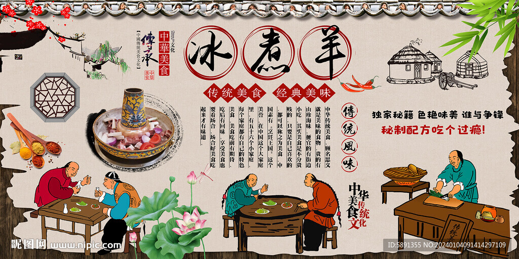 冰煮羊