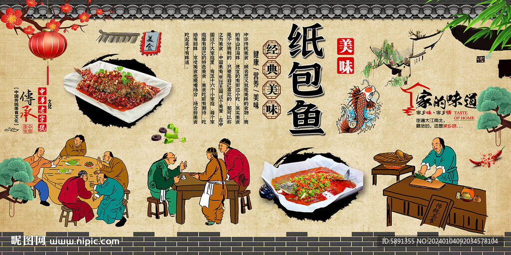 纸包鱼背景墙