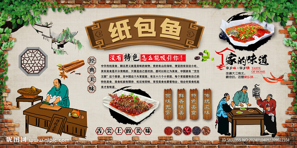 纸包鱼背景墙