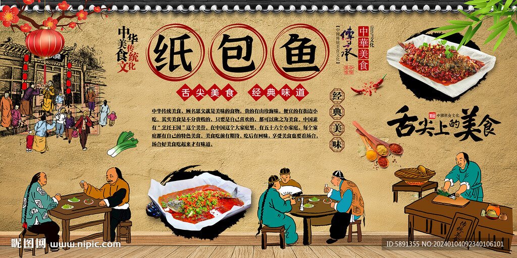 纸包鱼背景墙