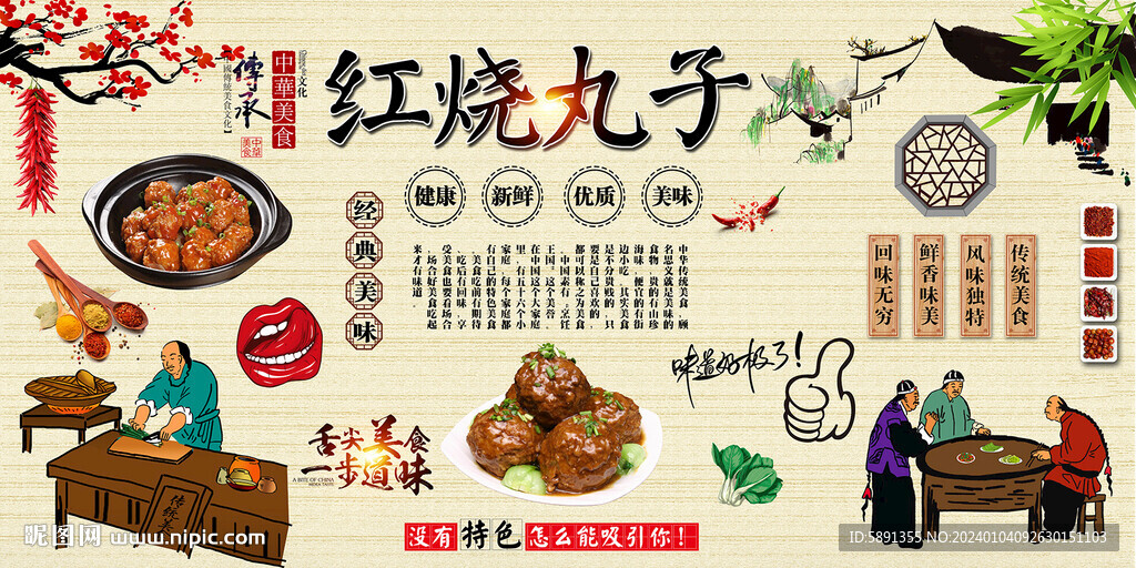 红烧丸子