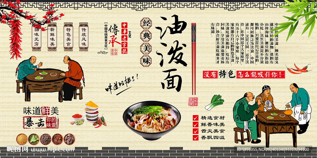 油泼面