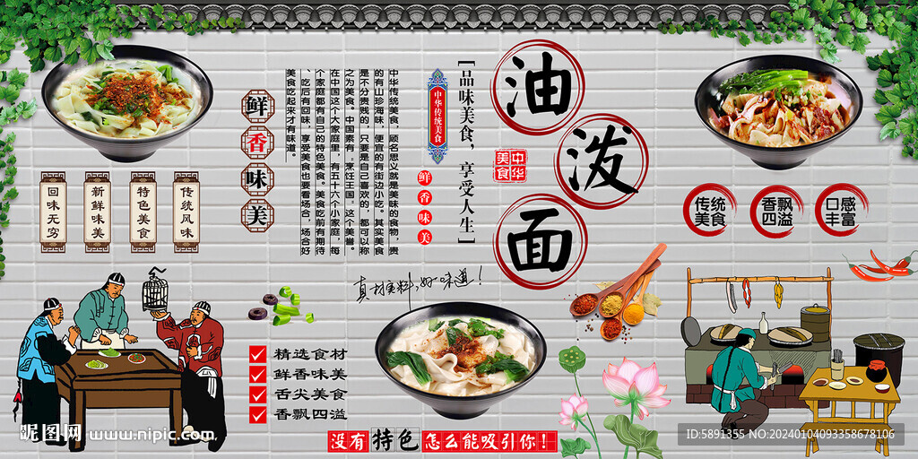 油泼面