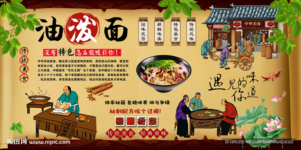 油泼面