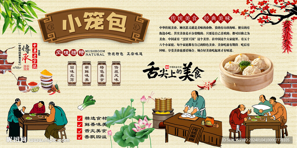 小笼包背景墙