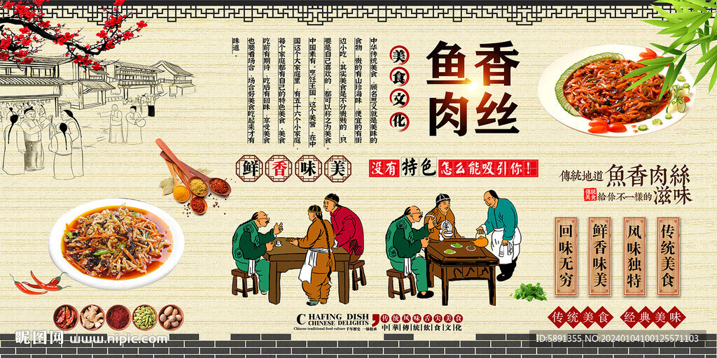 鱼香肉丝