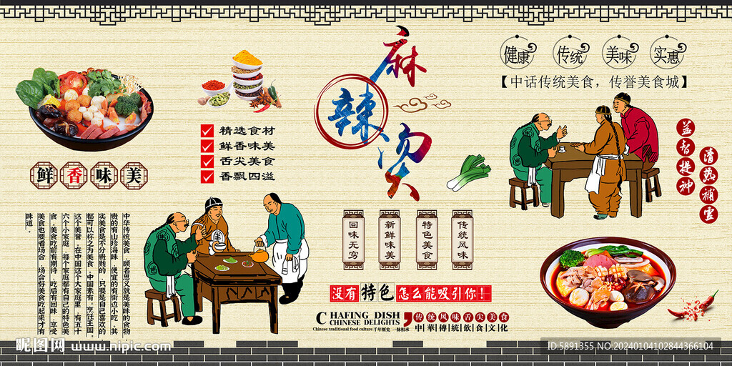 麻辣烫背景墙