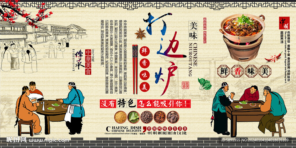 打边炉