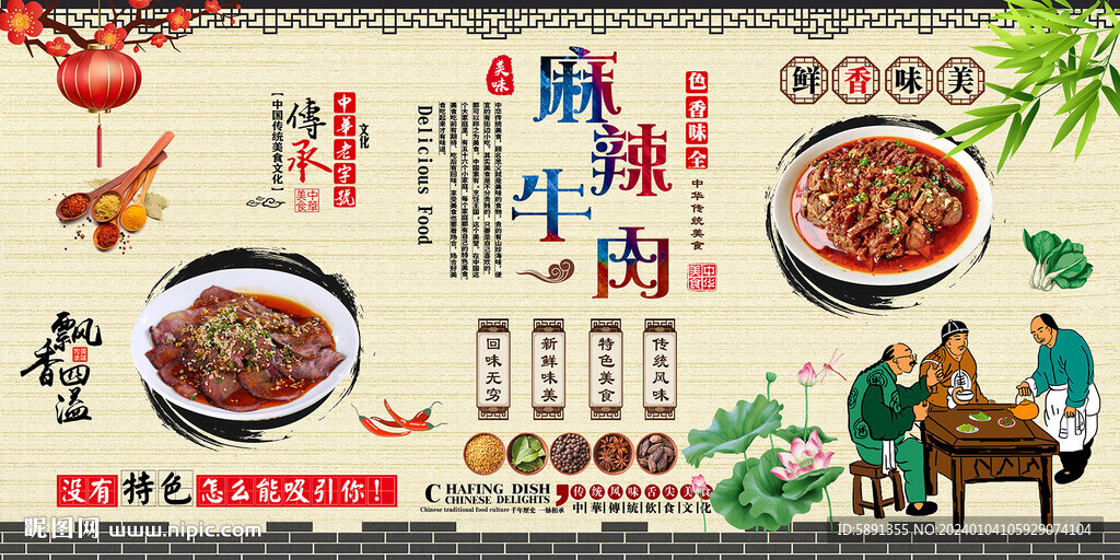 麻辣牛肉