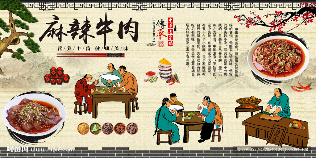 麻辣牛肉