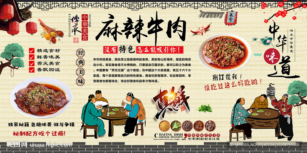 麻辣牛肉