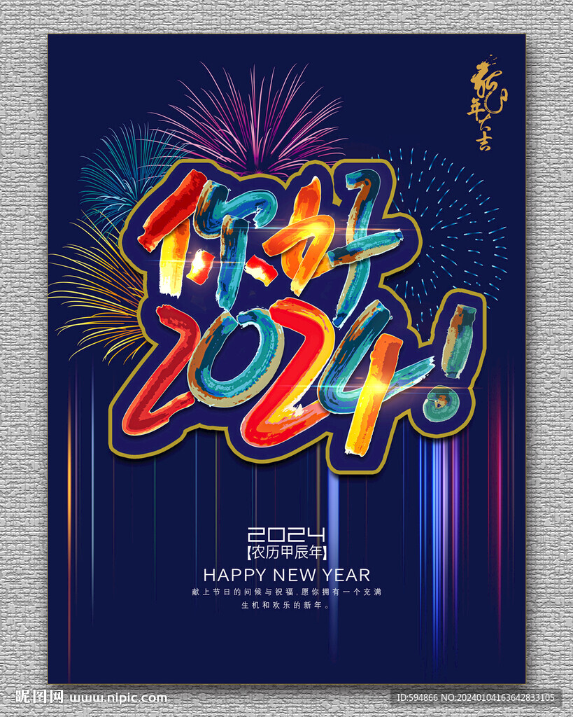 2024海报