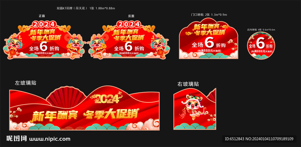 新年促销活动