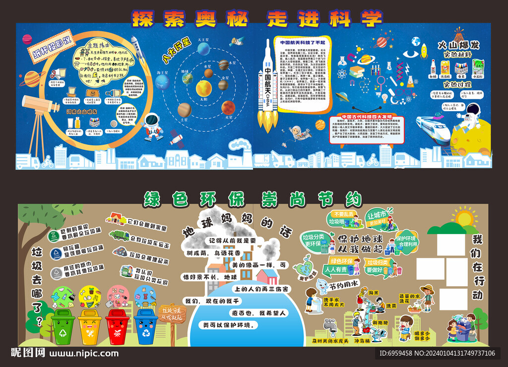 绿色环保和科学