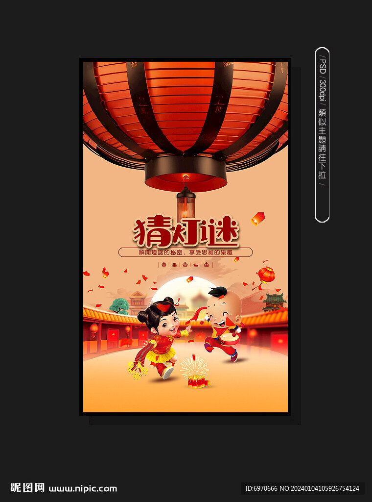 猜灯谜