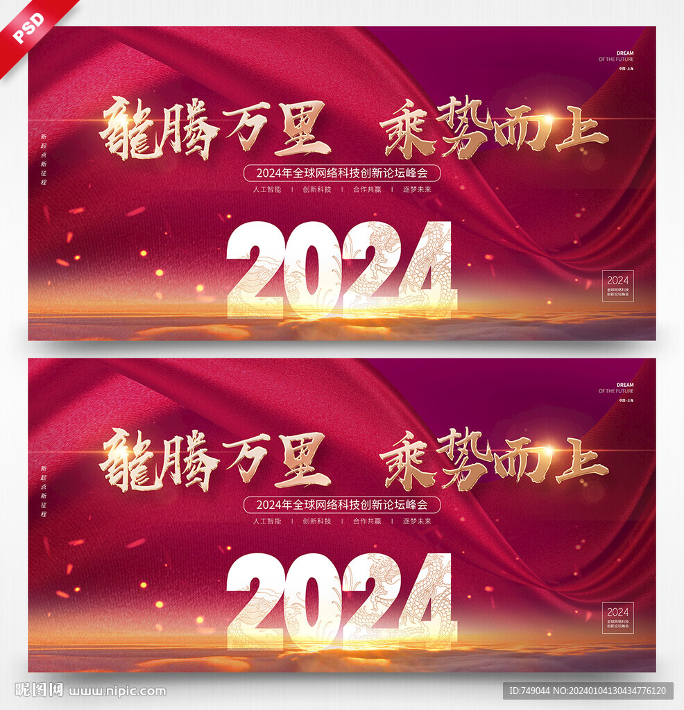 2024年会