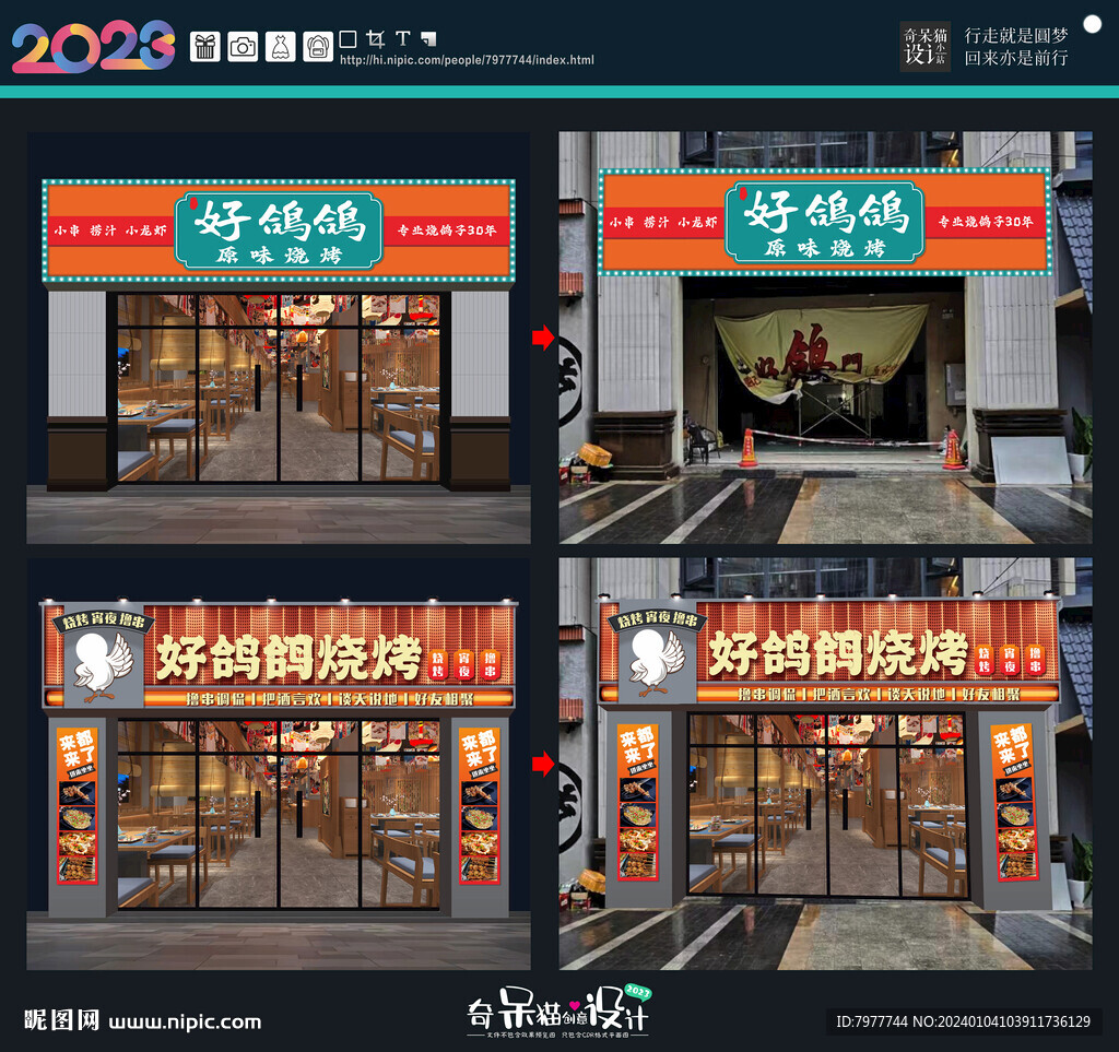 国潮风店招