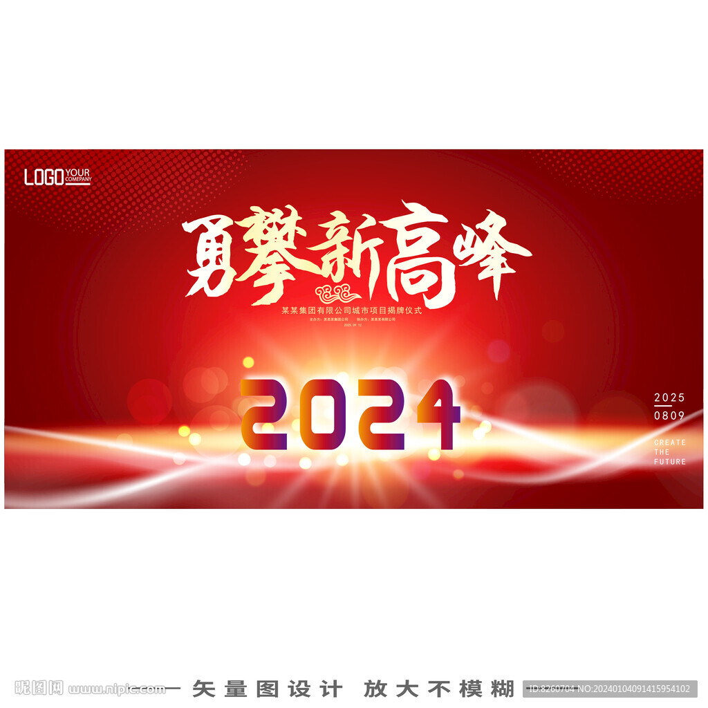 2024年会