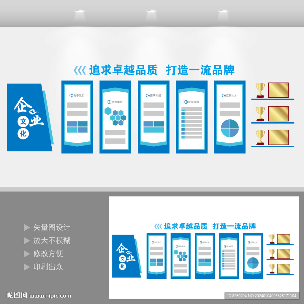 企业文化墙