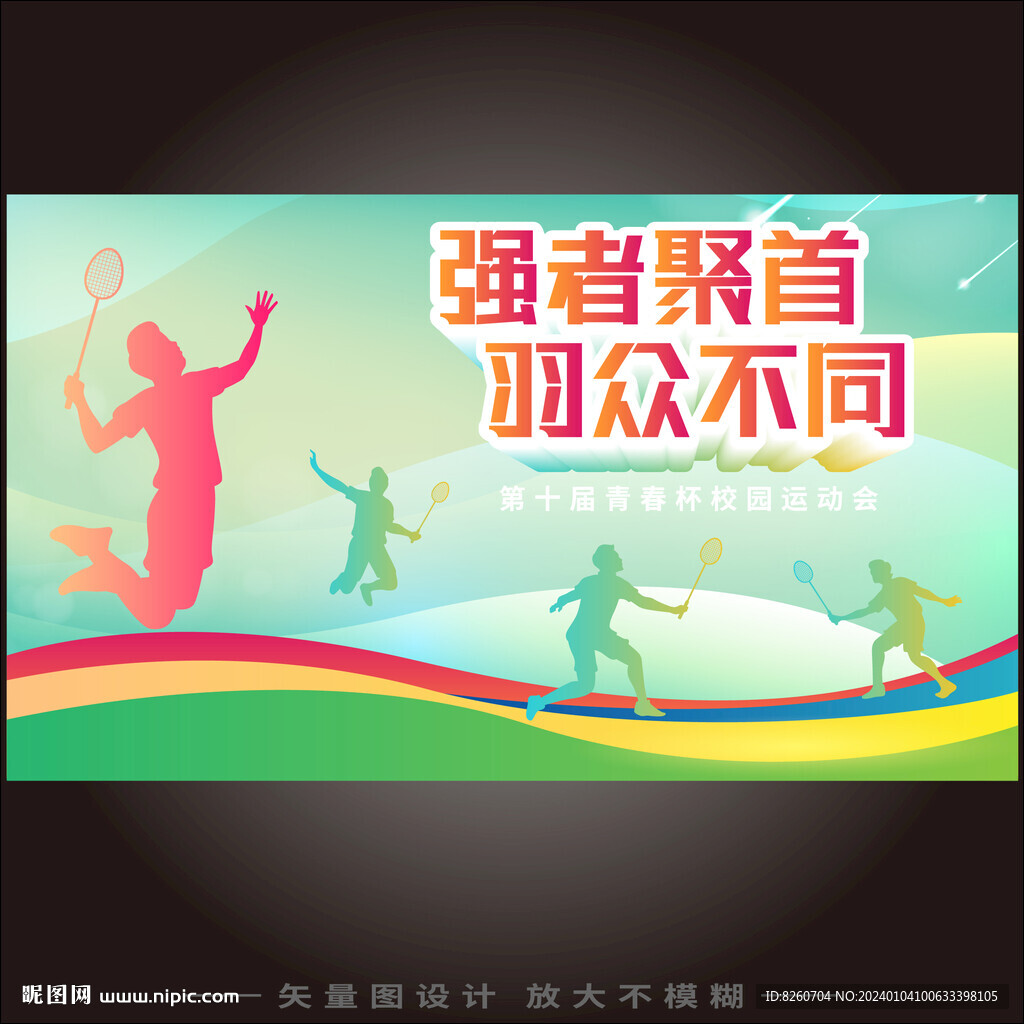 羽毛球比赛