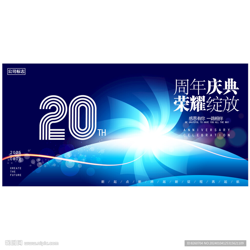 二十周年庆 