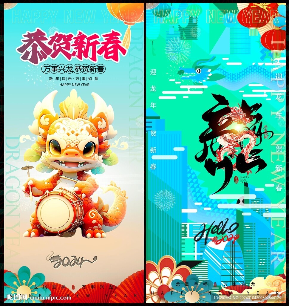 2024新春