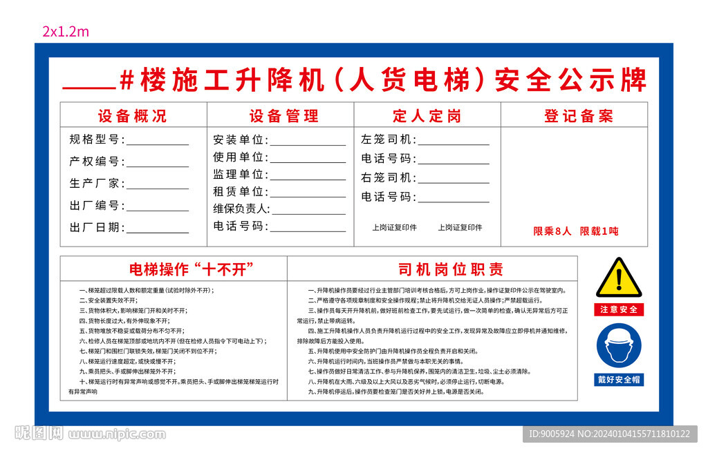 升降机公示牌
