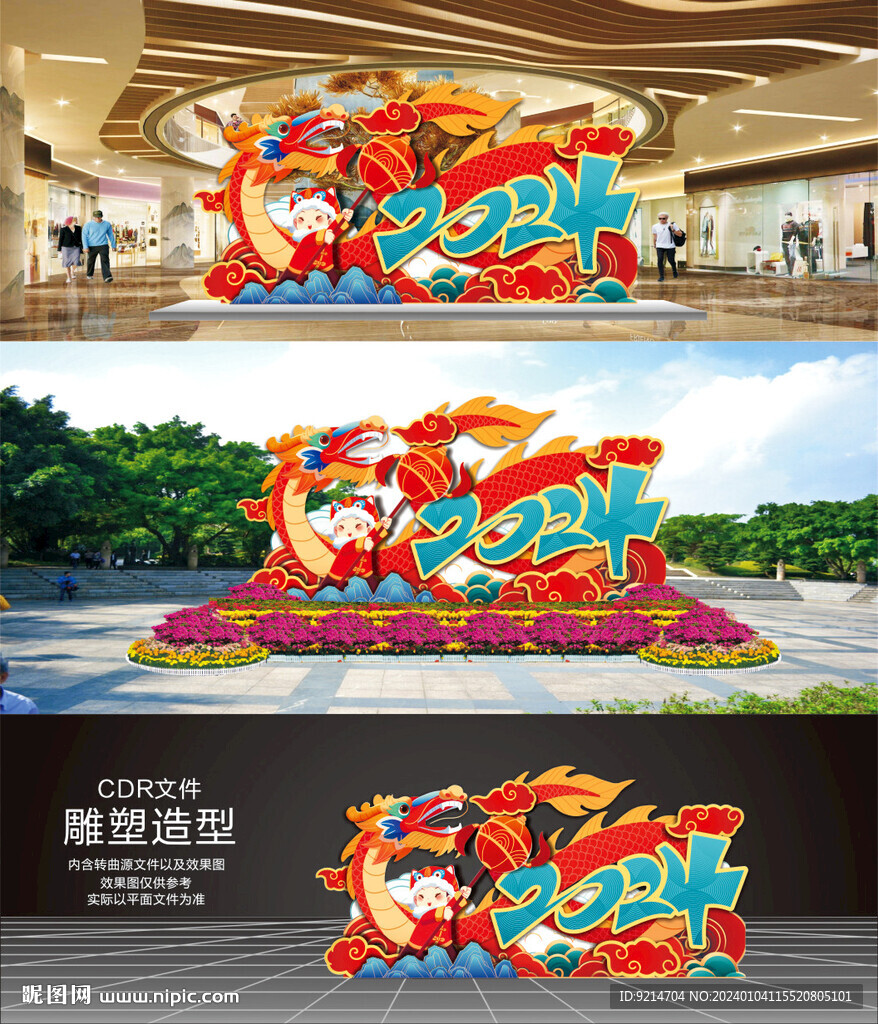 龙年2024