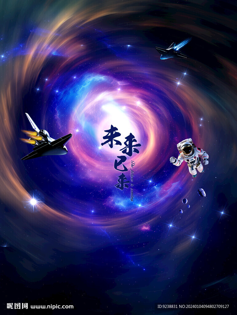 星空黑洞