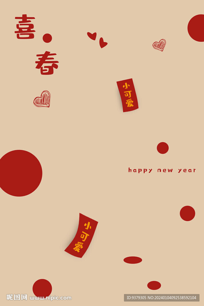 喜春