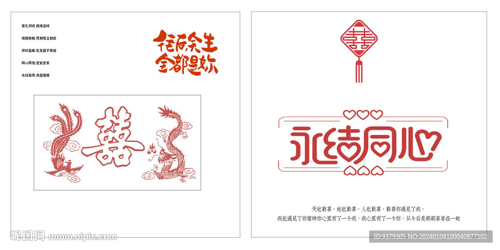 永结同心