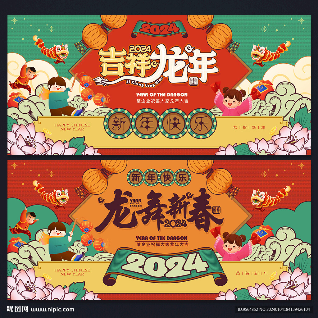 2024年春节