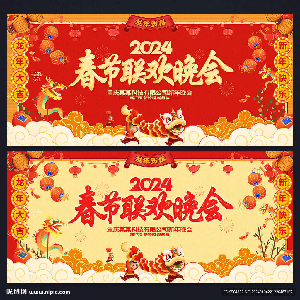 春节联欢晚会
