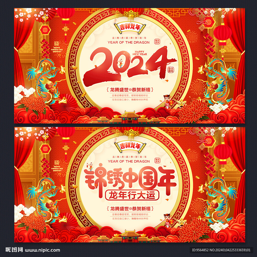 2024年海报