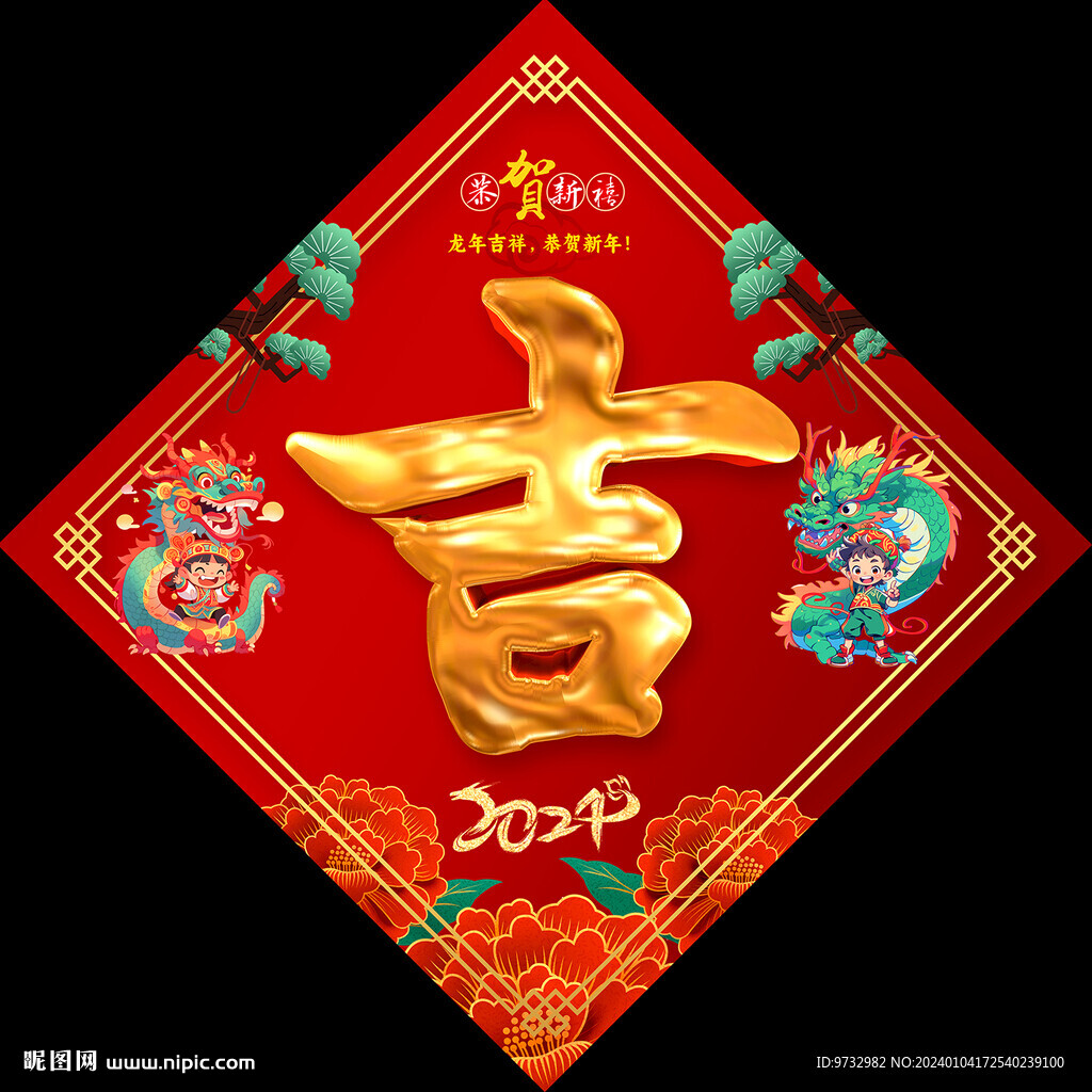 吉祥