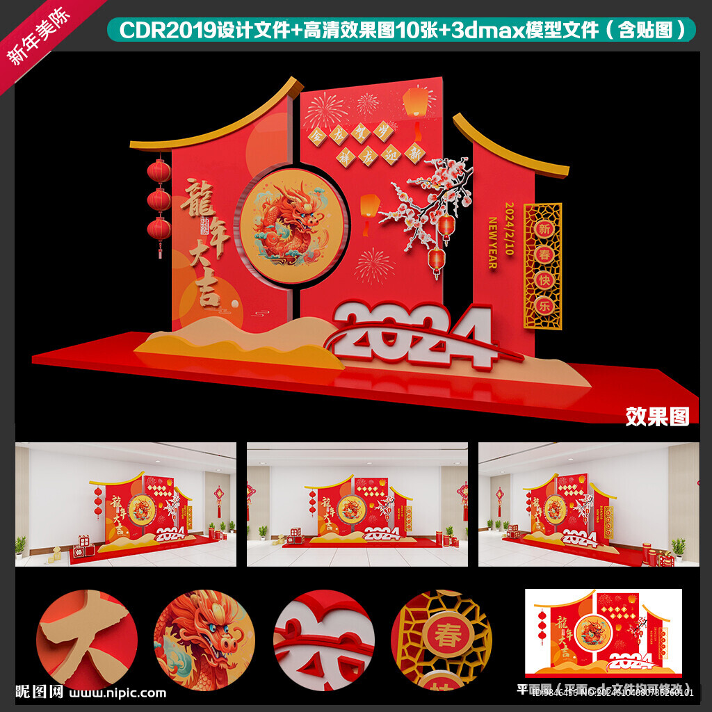 2024龙年美陈