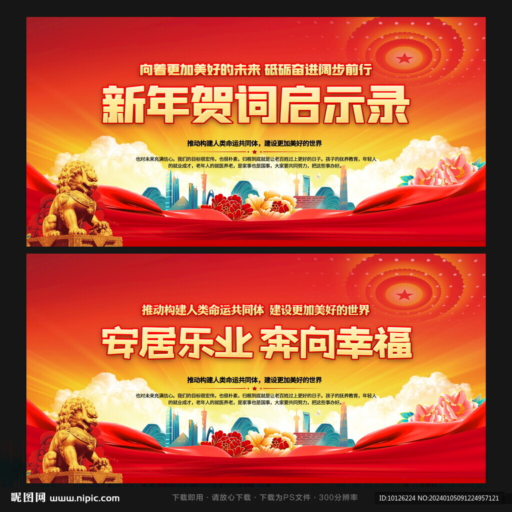 2024新年贺词