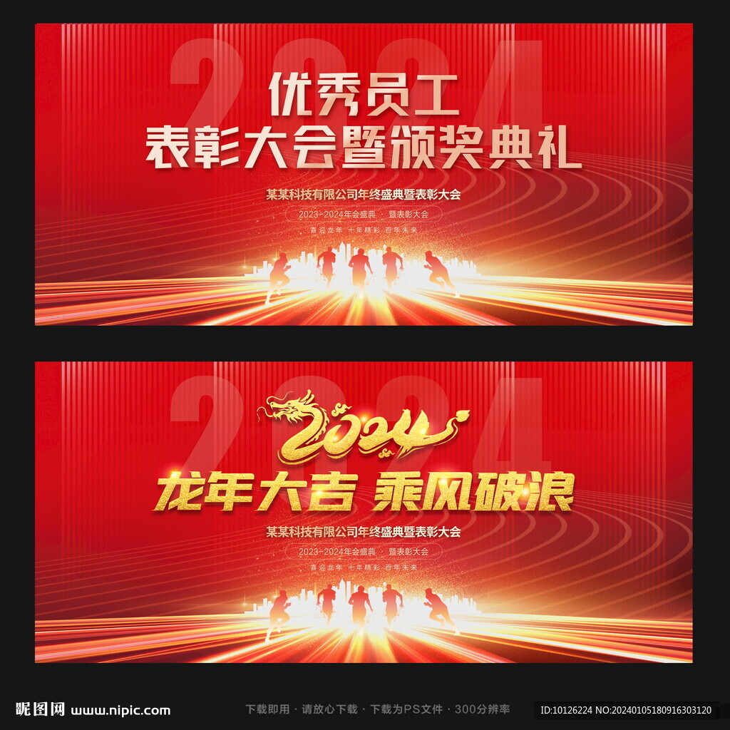 年会