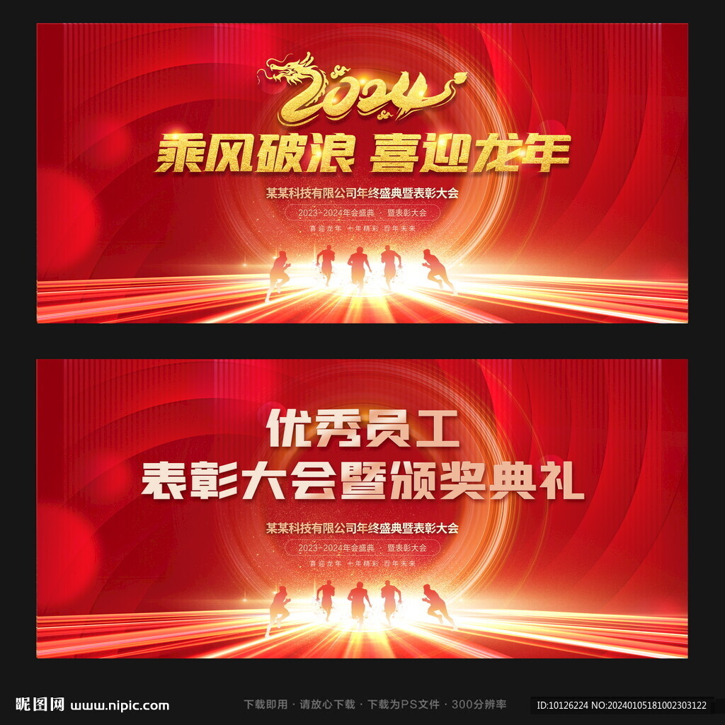 2024年会