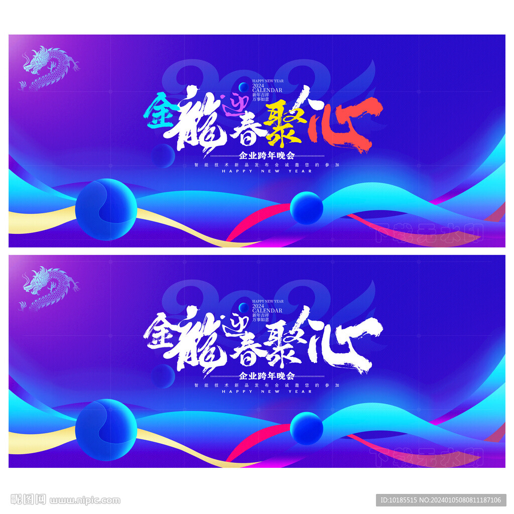 年会