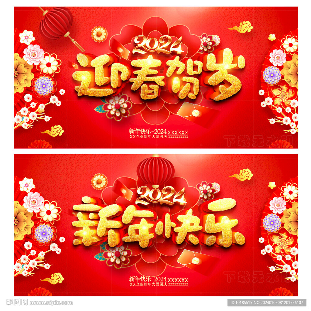 新年
