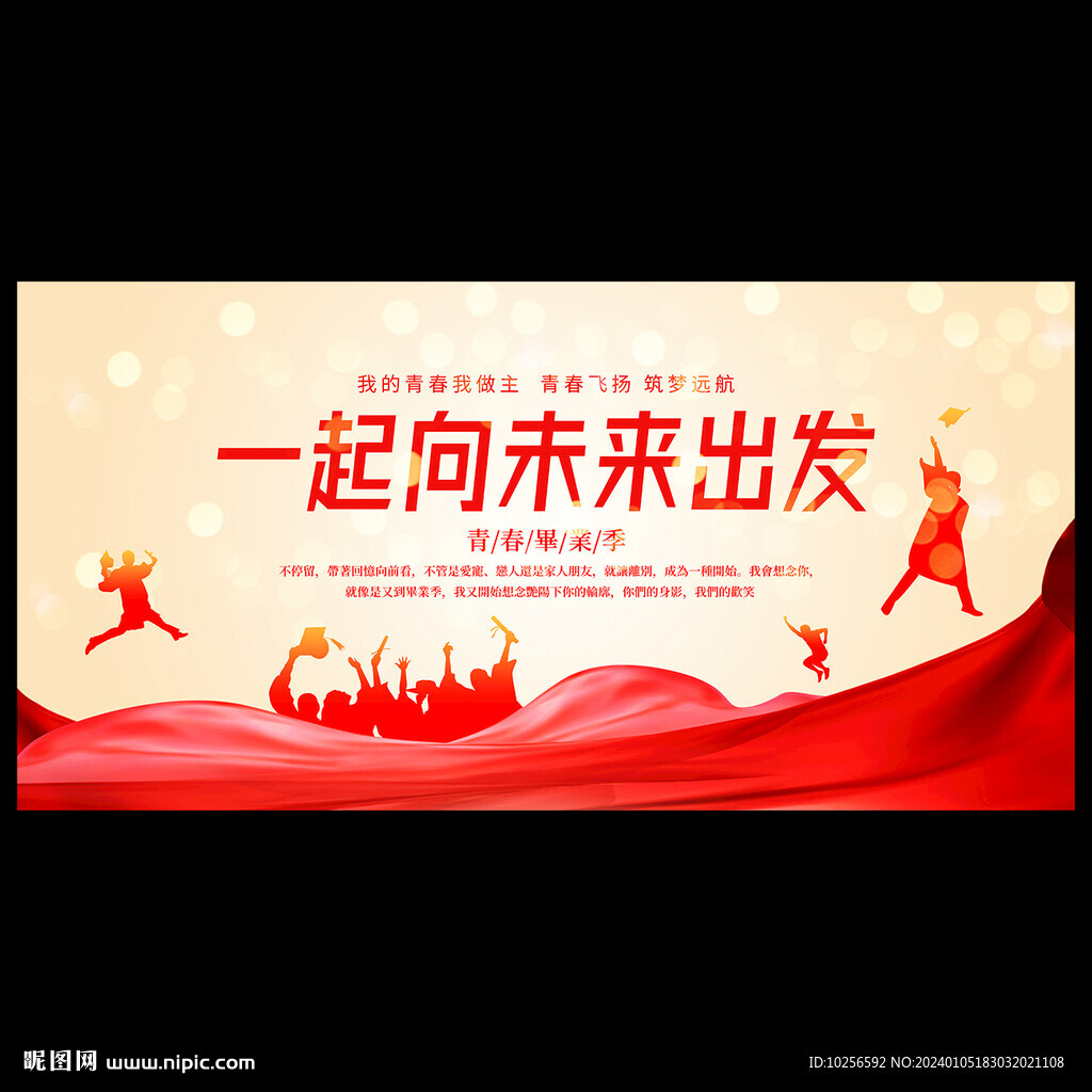 毕业典礼背景